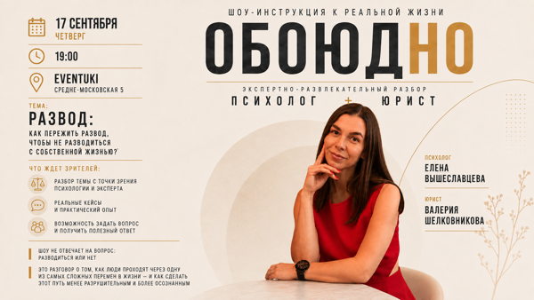 ОбоюдНО