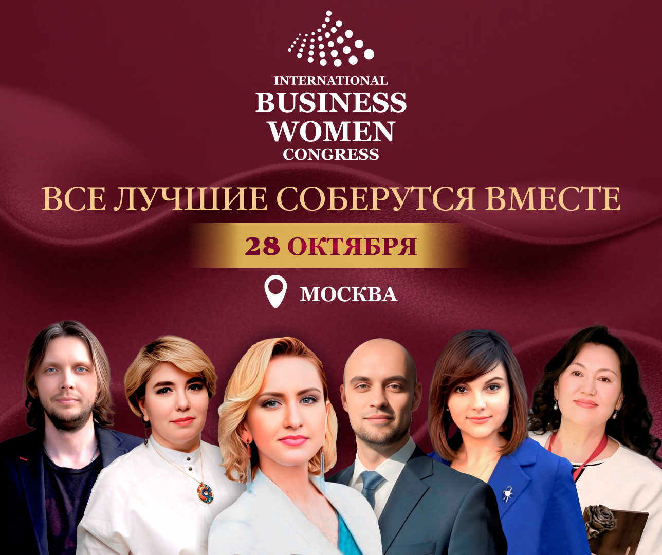 8 -ой Международный конгресс женщин-предпринимателей