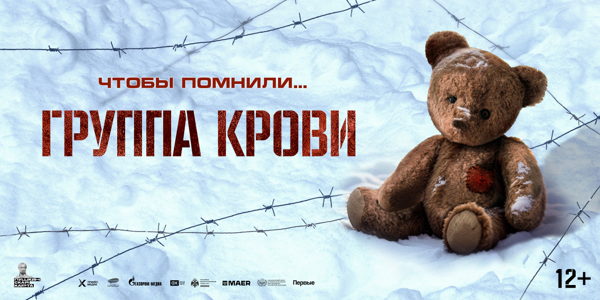 Группа Крови