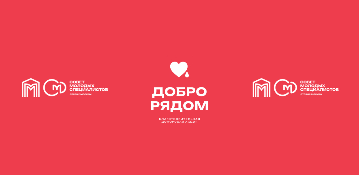 Донорская акция «Добро рядом»