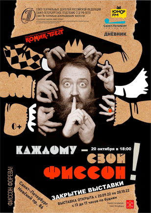 Концерт Друзей Вадима Фиссона