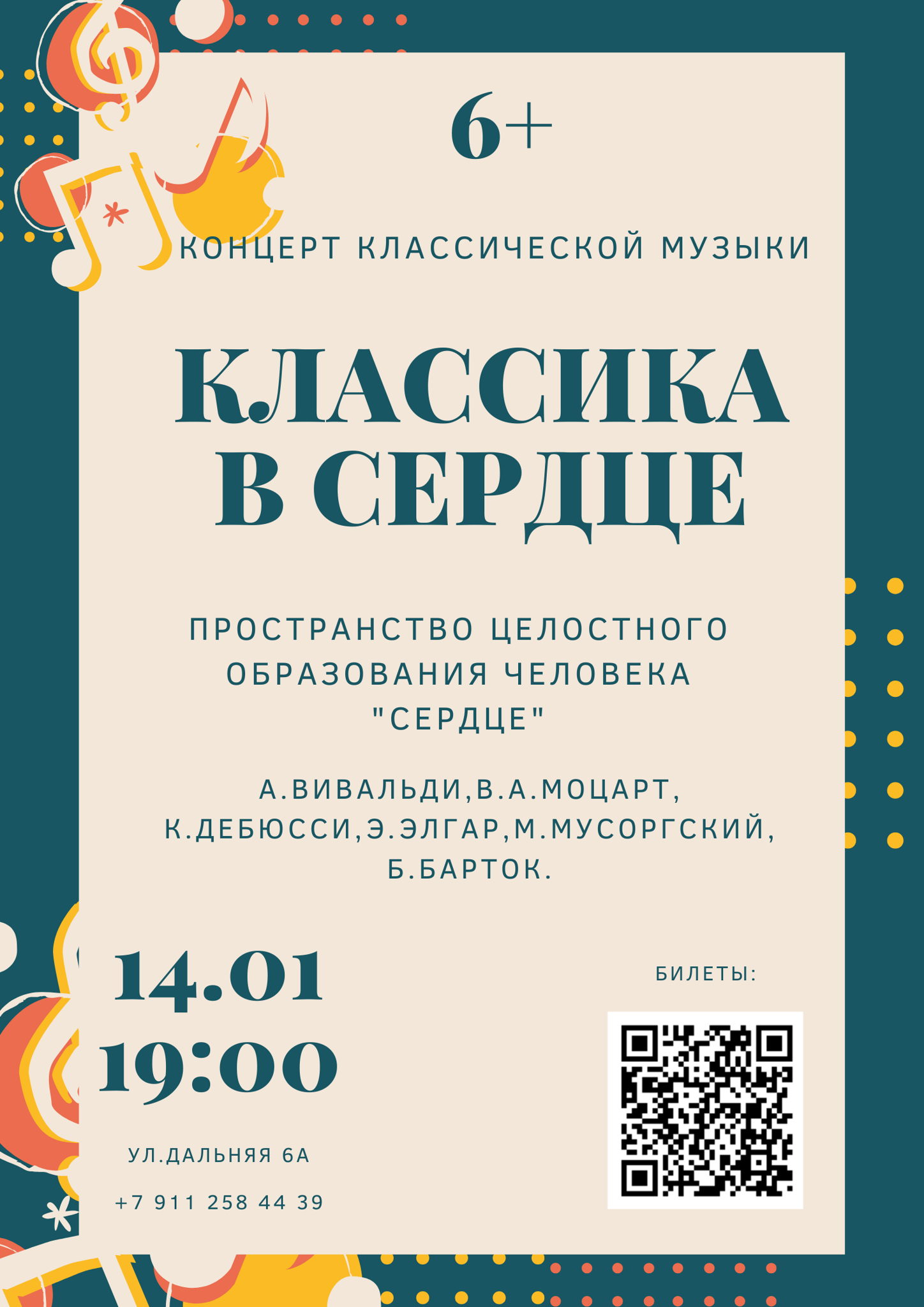 Классика в СЕРДЦЕ