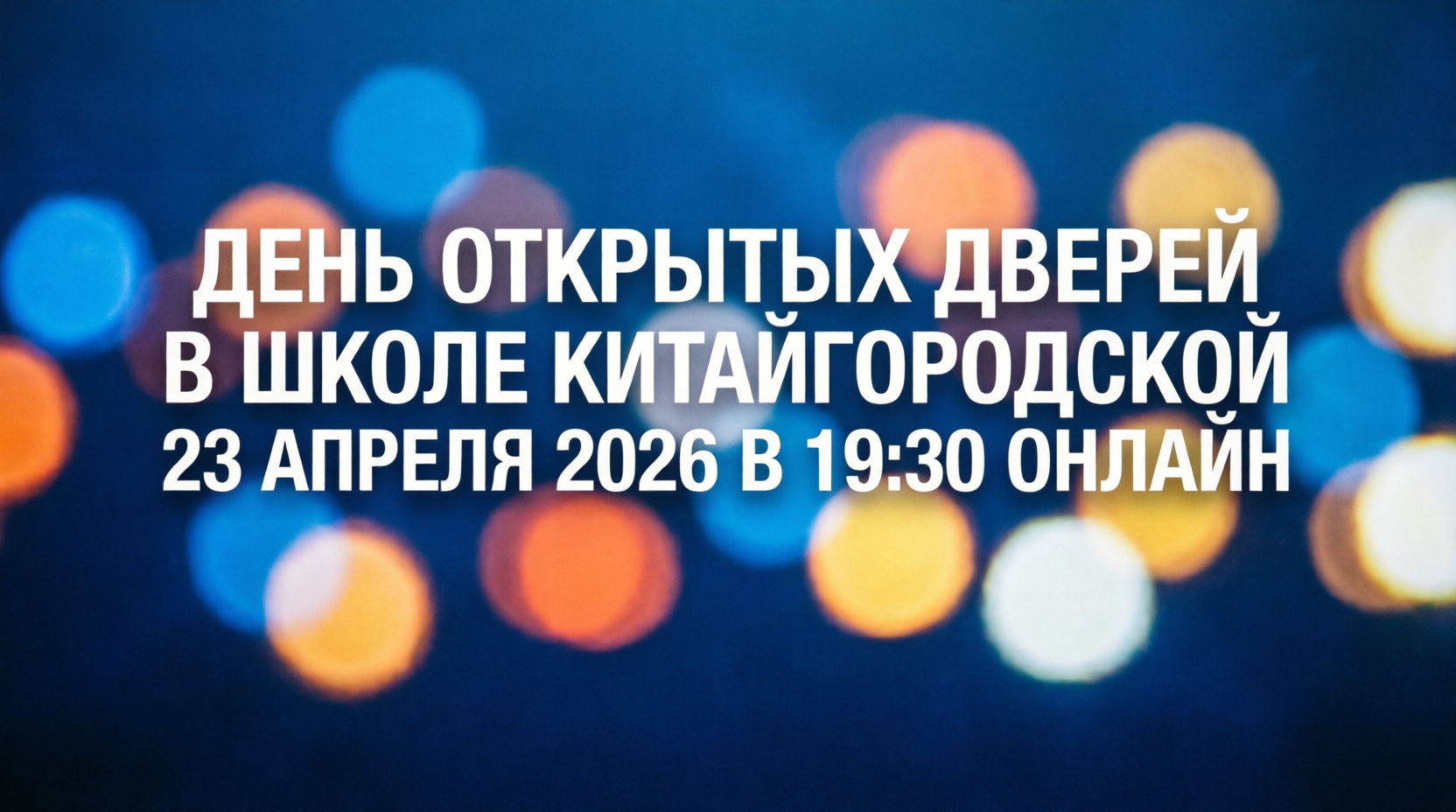 ДЕНЬ ОТКРЫТЫХ ДВЕРЕЙ (онлайн)