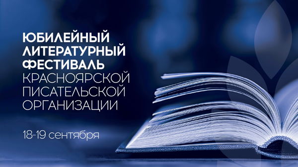 «Нуар-оркестр». Художественная читка по мотивам произведений красноярских писателей