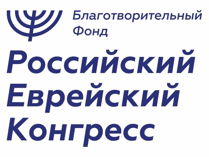 Российский еврейский конгресс