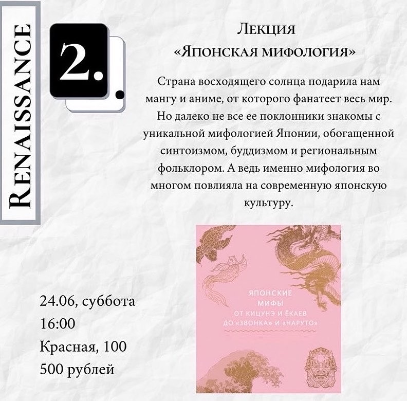Мифы о японии проект