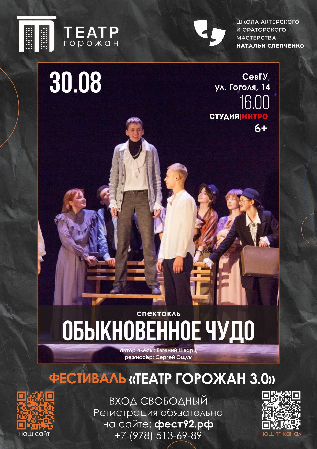 ОБЫКНОВЕННОЕ ЧУДО