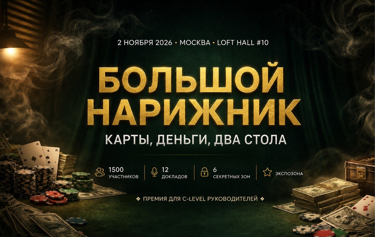 Большой Нарижник: карты, деньги & два стола