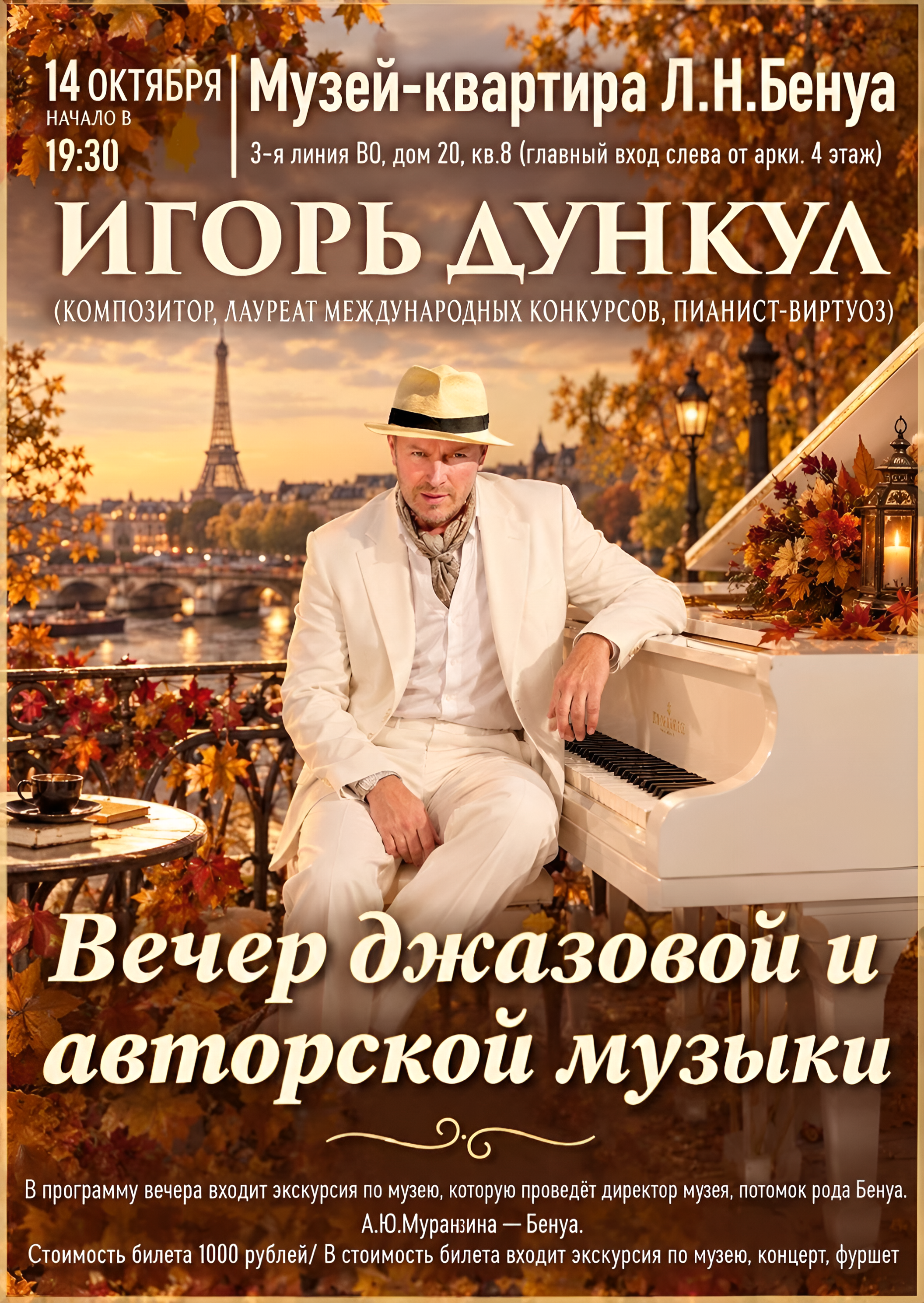 Авторский концерт композитора Игоря Дункула