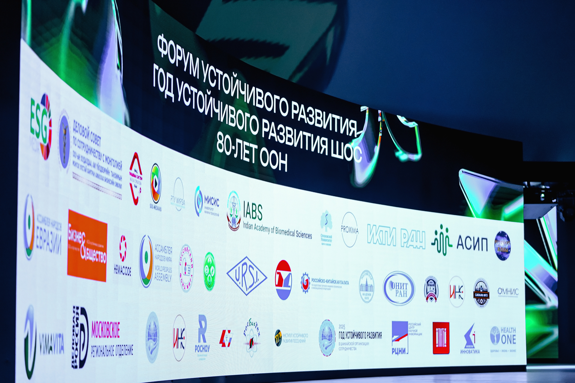 III международный форум ESG tech технологическая независимость и устойчивость: российские технологии для новой экономики