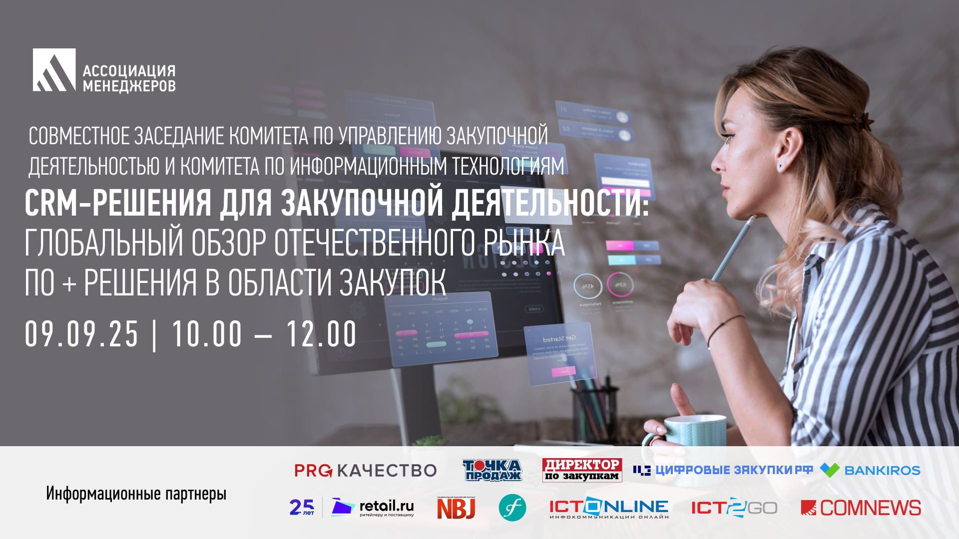 CRM-решения для закупочной деятельности: Глобальный обзор отечественного рынка ПО + решения в области закупок