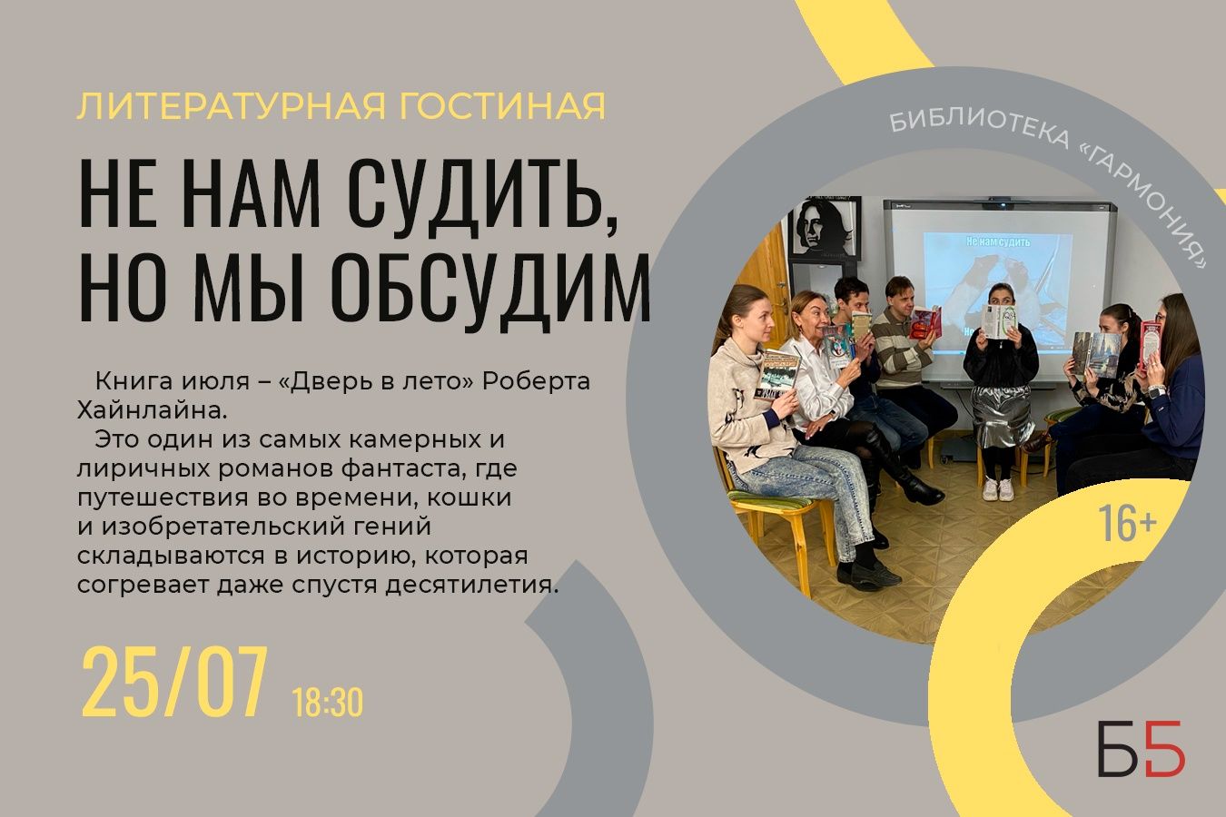 «Не нам судить, но мы обсудим»