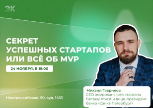 Секрет успешных стартапов или все про MVP