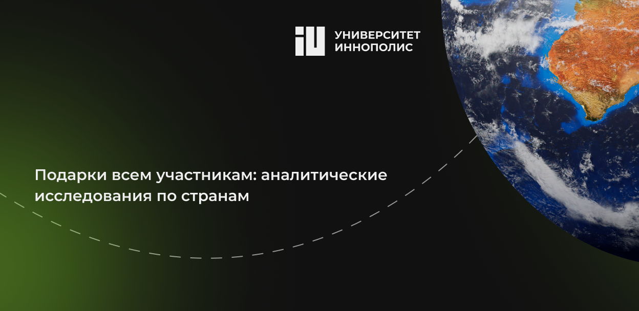 Вебинар «Актуальные стратегии выхода на международные рынки: Китай, Индия, Индонезия и ОАЭ»