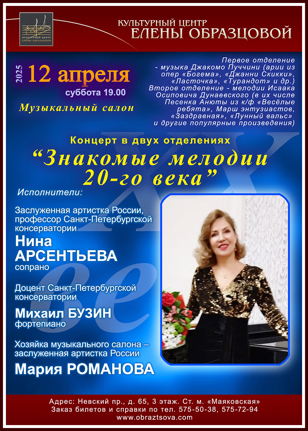 Концерт "Знакомые мелодии XX века"