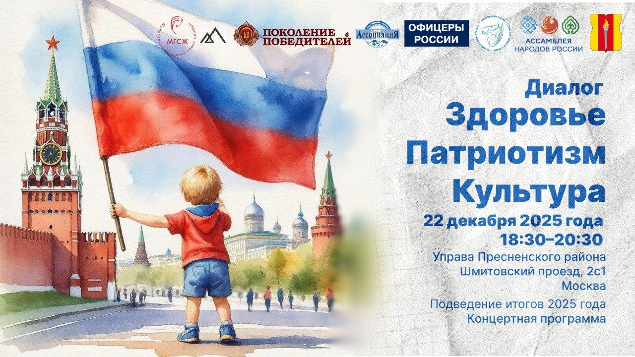 Новое событие«Здоровье.Патриотизм.Культура". Подведение итогов года: здоровый патриотизм как залог процветания России
