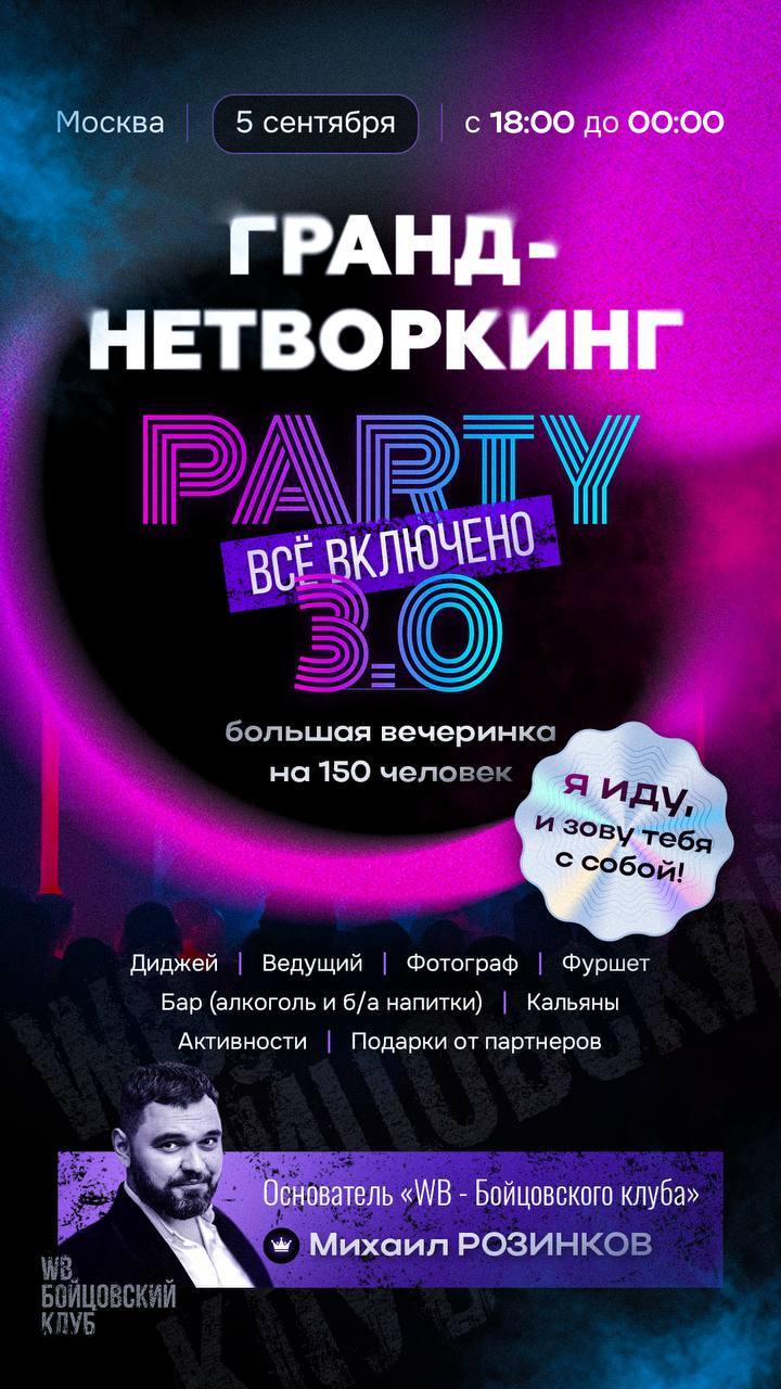 Вечеринка для селлеров