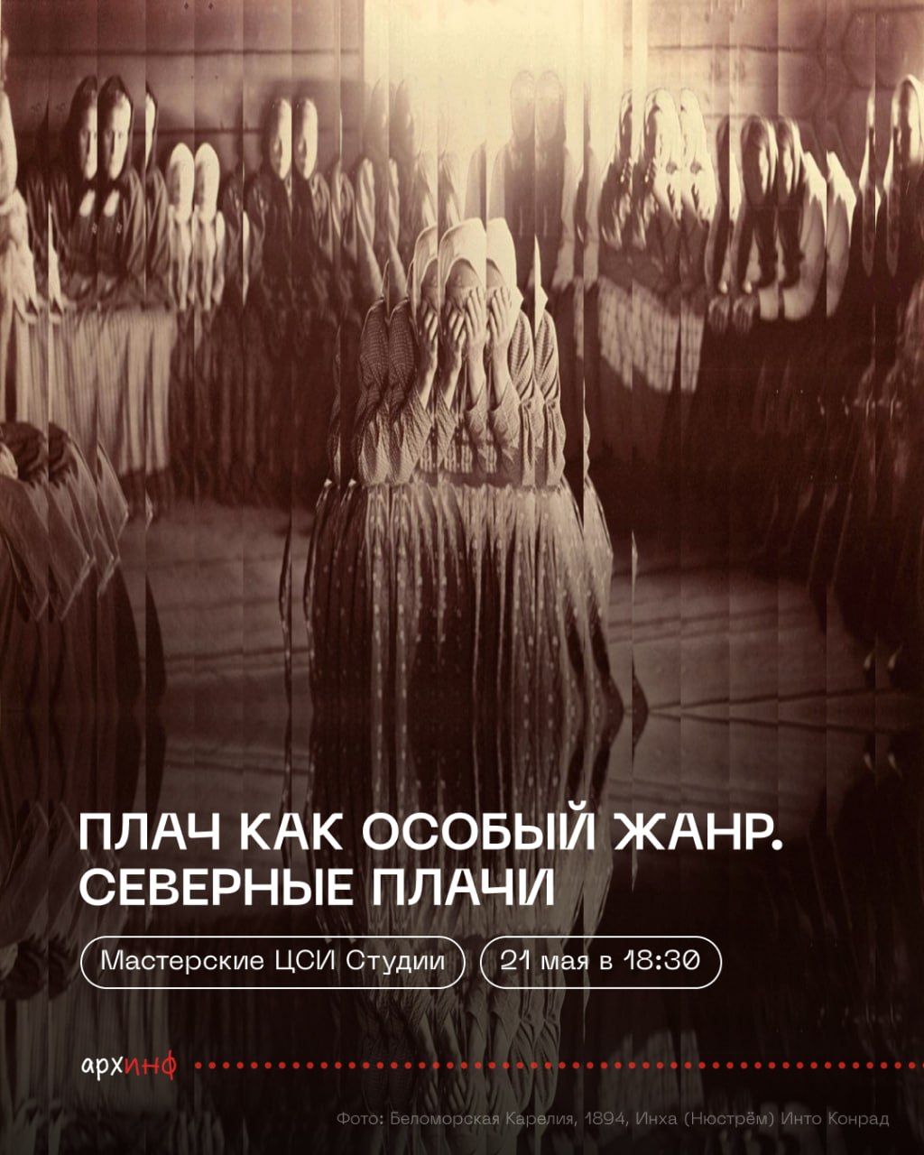 Плач как особый жанр. Северные плачи