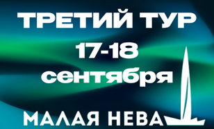 Второй тур открытой лиги КВН "Малая Нева"
