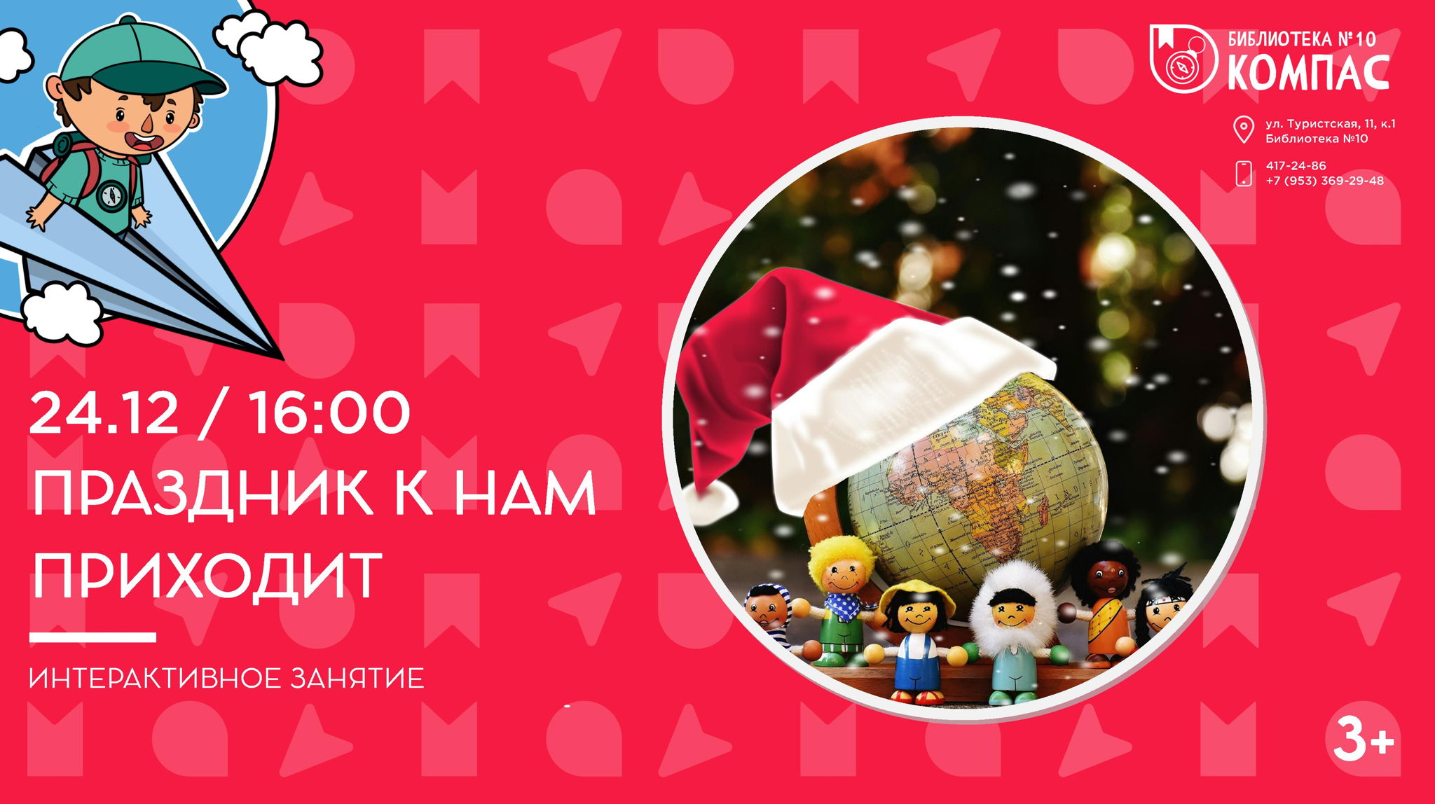 Праздник к нам приходит (3+)