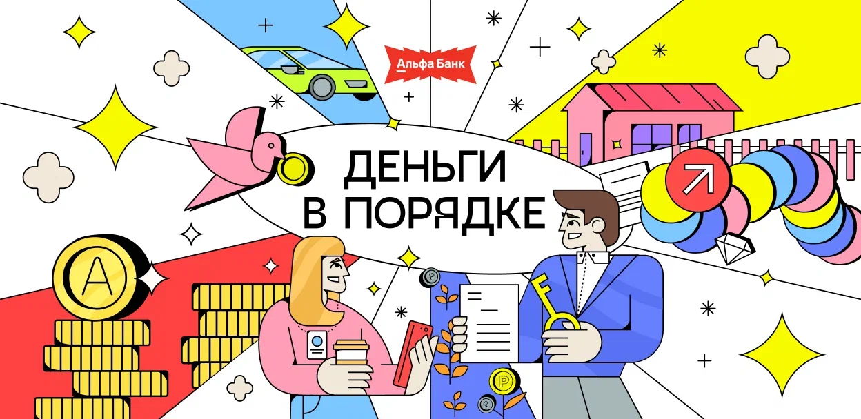 Финансовая игра Деньги в порядке