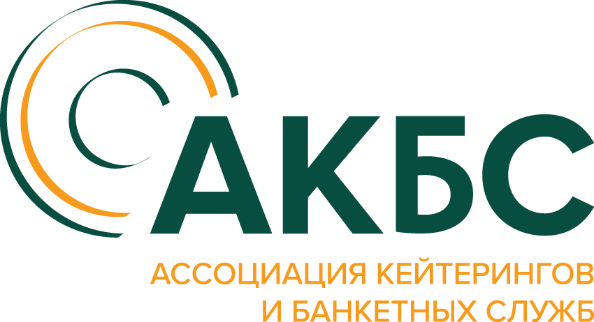 Ассоциация Кейтерингов и Банкетных Служб (АКБС)