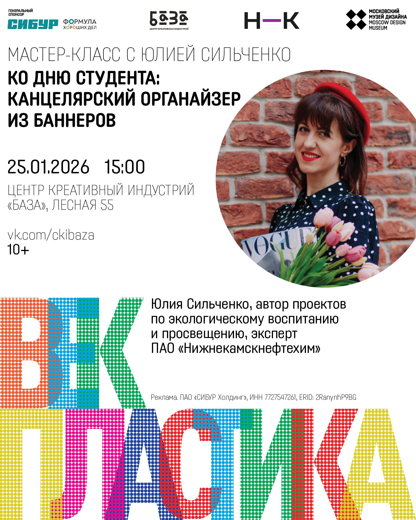 Мастер-класс ко дню студента