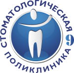 Поликлиника №9