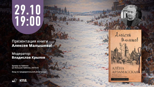 Алёна Арзамасская: четыре лика русской Жанны д Арк