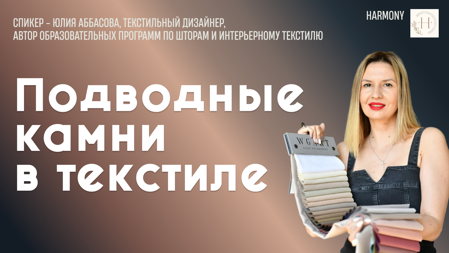 Подводные камни в текстиле