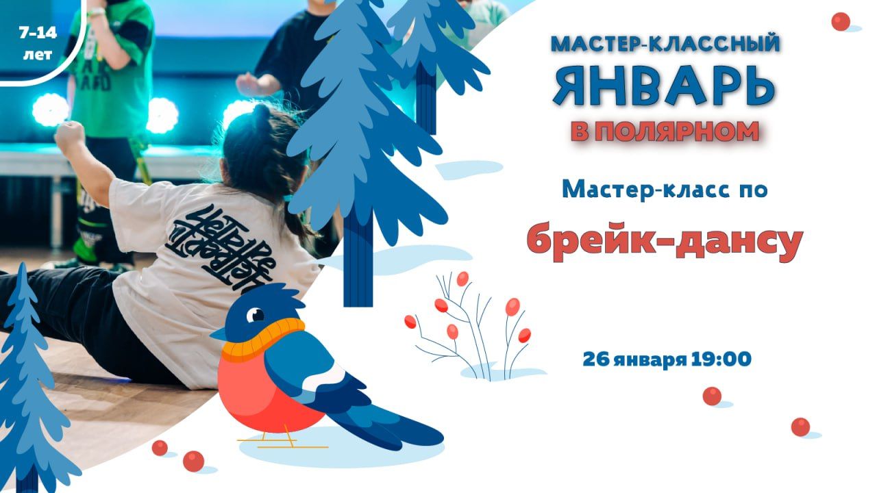 Мастер-класс по брейк-дансу