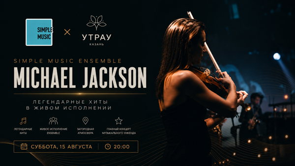 Simple Music Ensemble. Michael Jackson