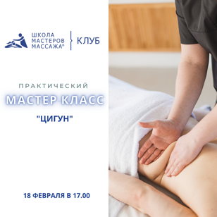 Практика Цигун