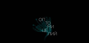 Саунд-перформанс Ксении Бахтиной и Patrick K.-H. в рамках публичной программы «Оптомицелия».