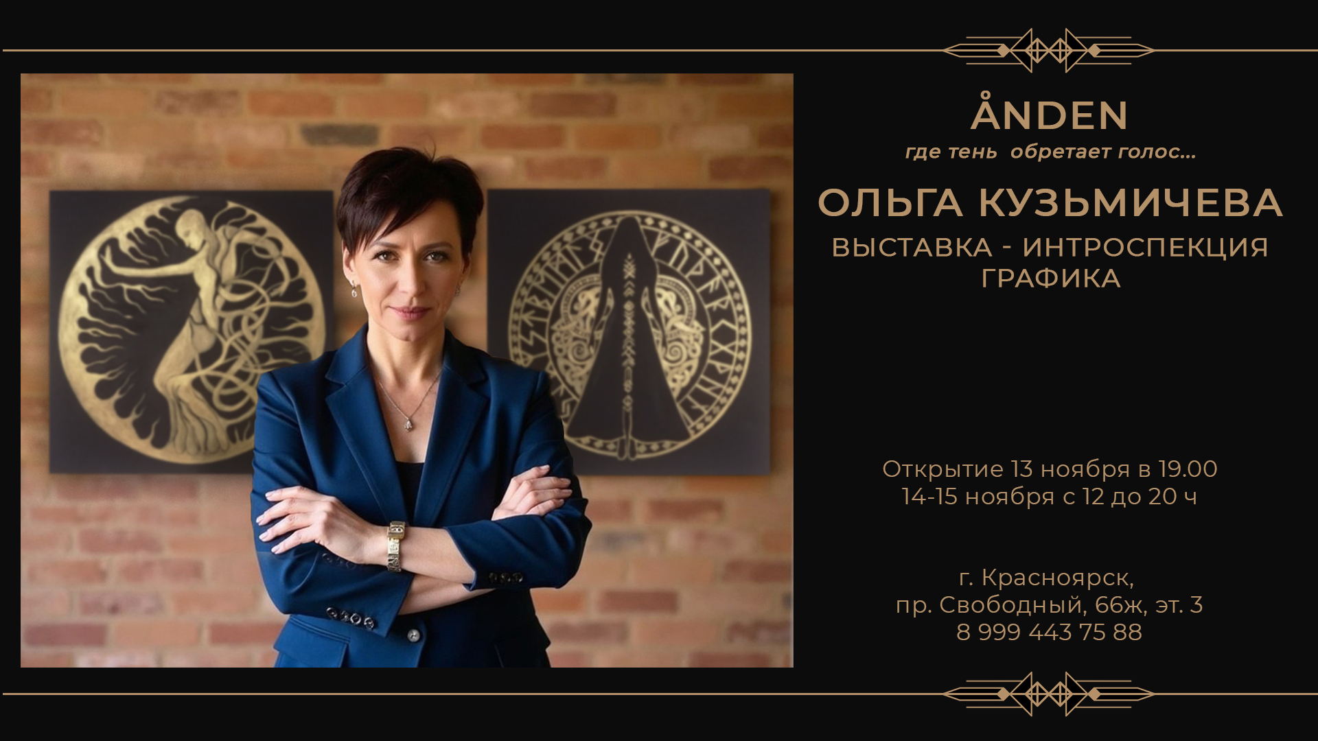 Персональная выставка-интроспекция Ольги Кузьмичевой