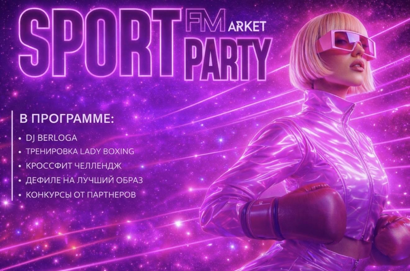 Sport PARTY SKOLKOVO