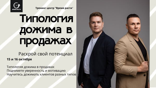Типология дожима в продажах