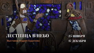 "Лестница в небо"