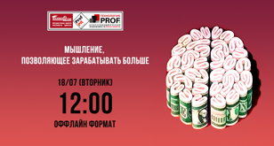 Мышление, позволяющее зарабатывать больше