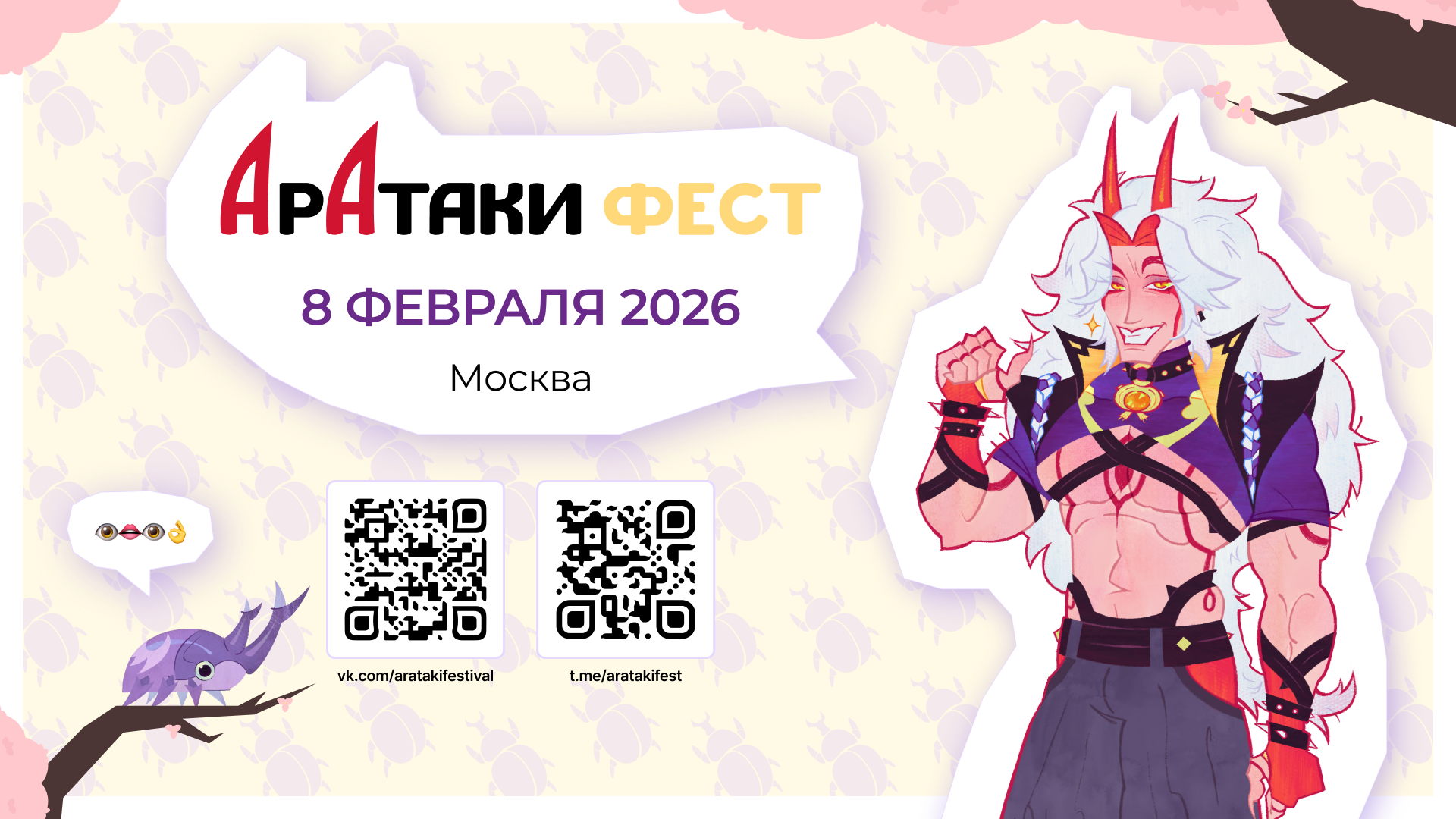 Аратаки Фест