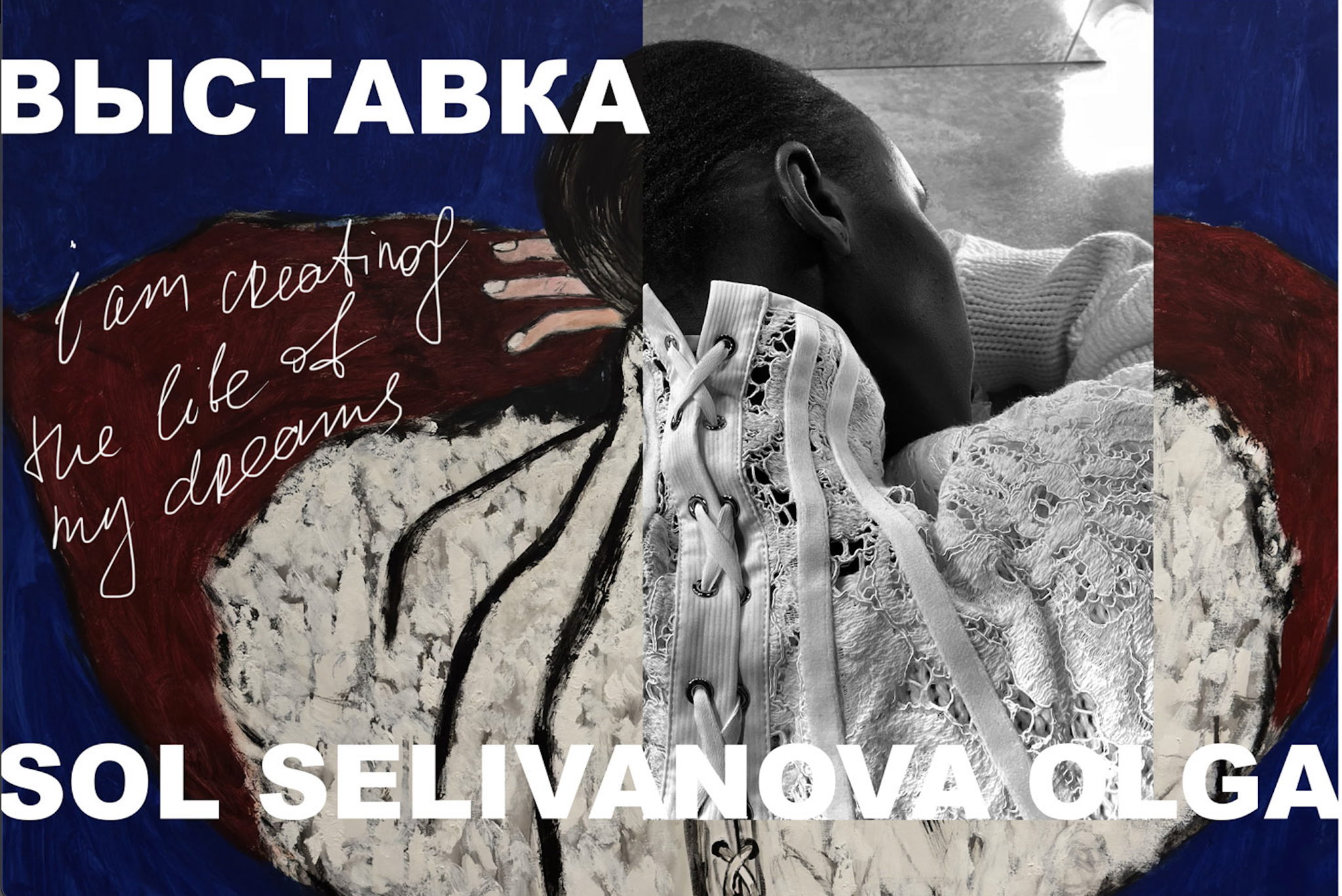 Выставка "I am creating the life of my dreams” by SOL Selivanova Olga