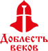Доблесть веков