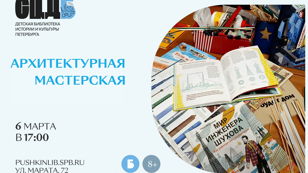 Архитектурная макетная мастерская