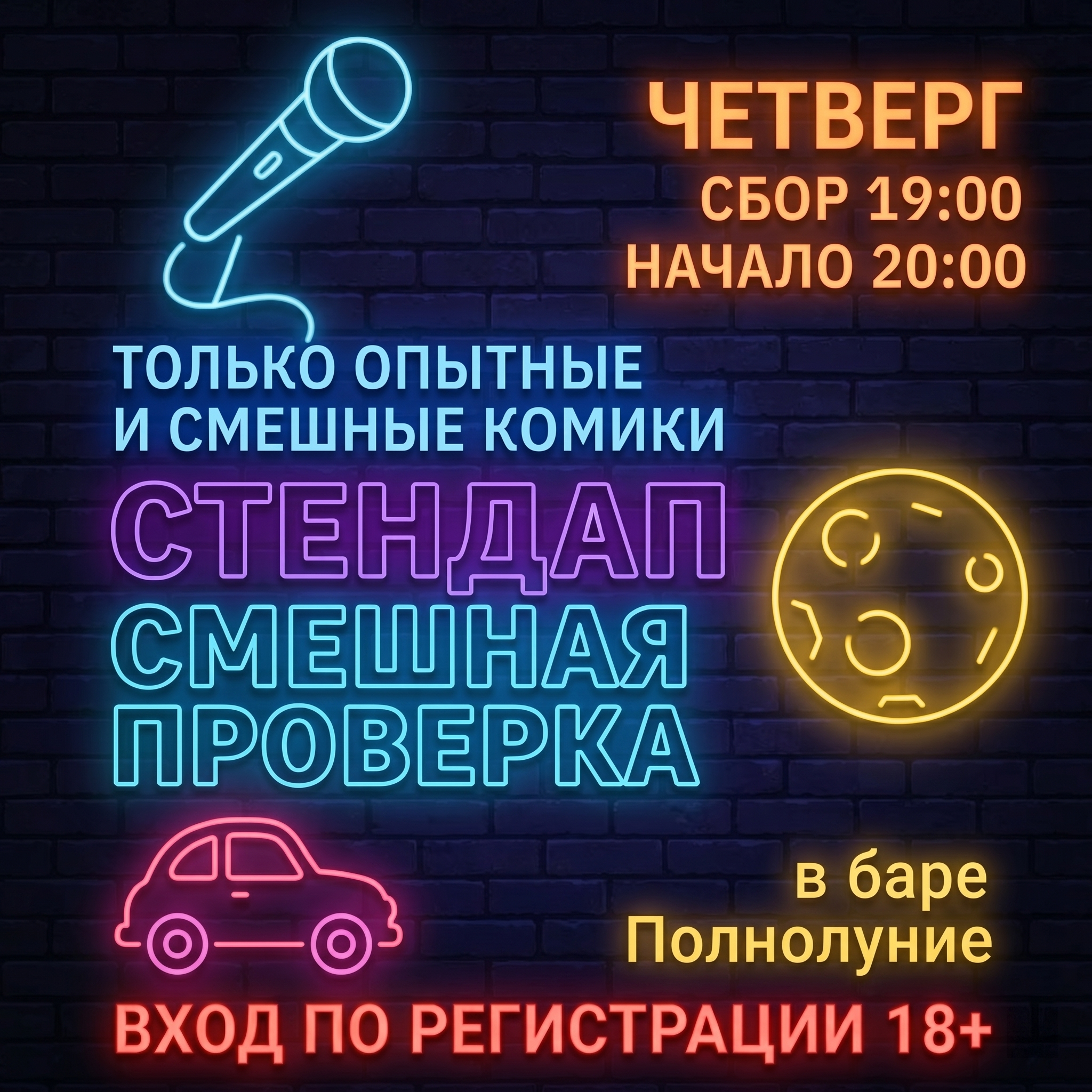 Стендап в четверг на м.бабушкинская