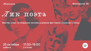  «Лик поэта» 
