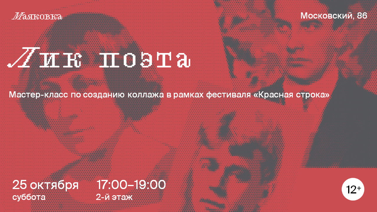 «Лик поэта»