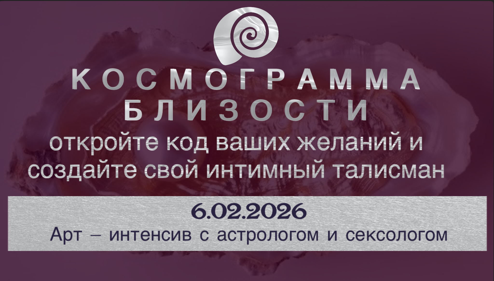 КОСМОГРАММА БЛИЗОСТИ