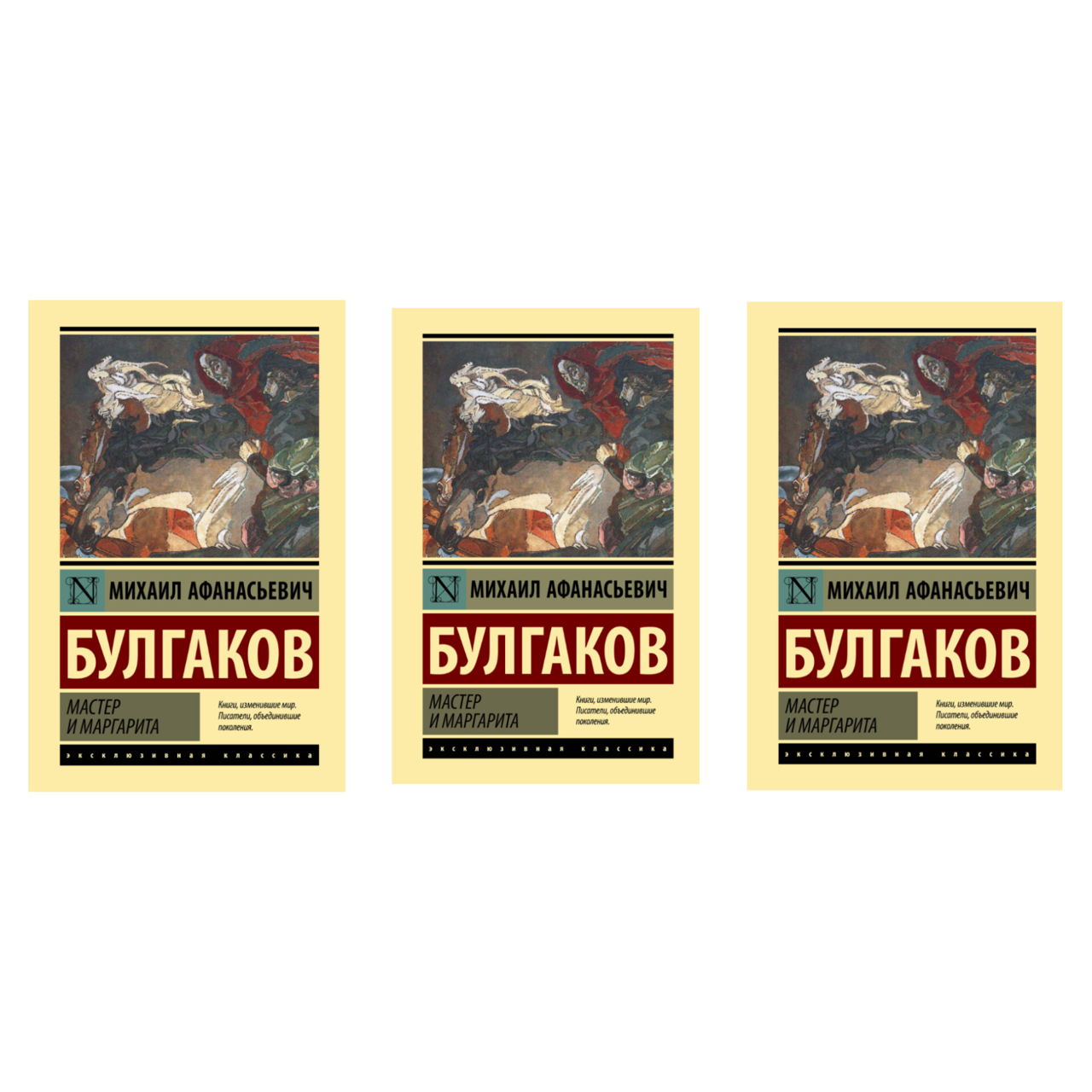 Книжный Артклуб: Мастер и Маргарита