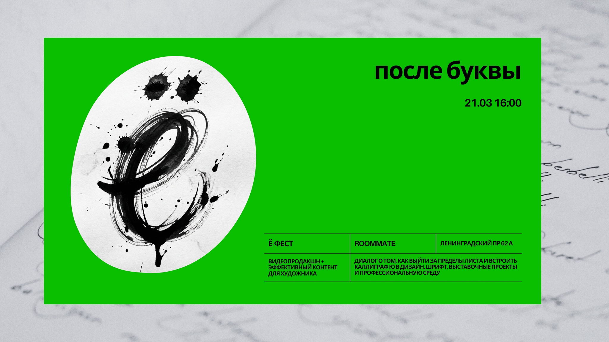 Весенняя встреча Ё-Фест