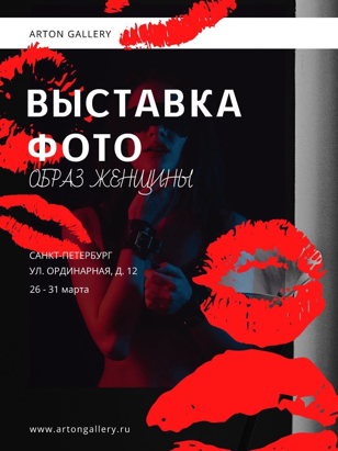Выставка фото - образ женщины